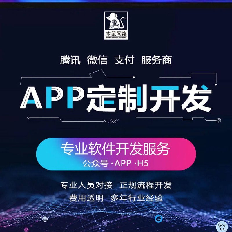 APP定制开发一般多少钱?这个问题让很多企业头疼不已。
