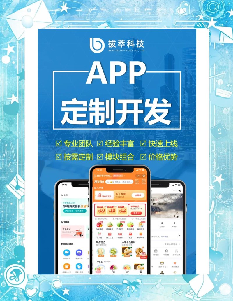 APP定制开发一般多少钱?(哈尔滨鑫扶摇科技)